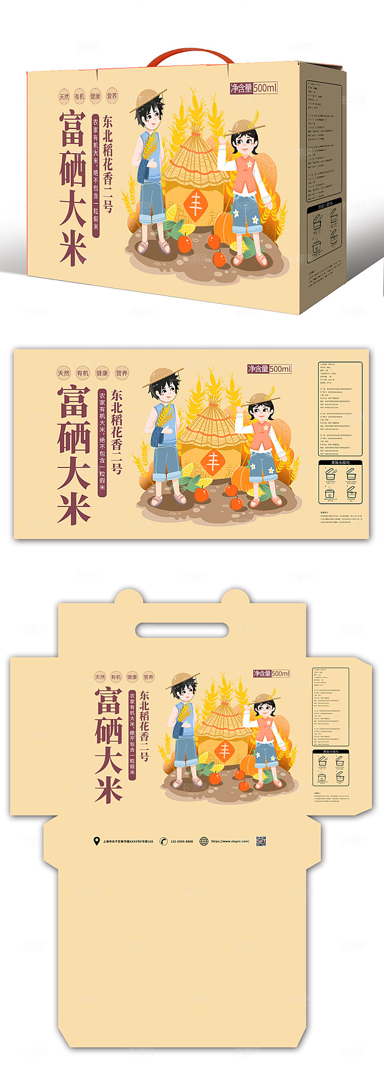 黄色简约富硒大米礼盒包装