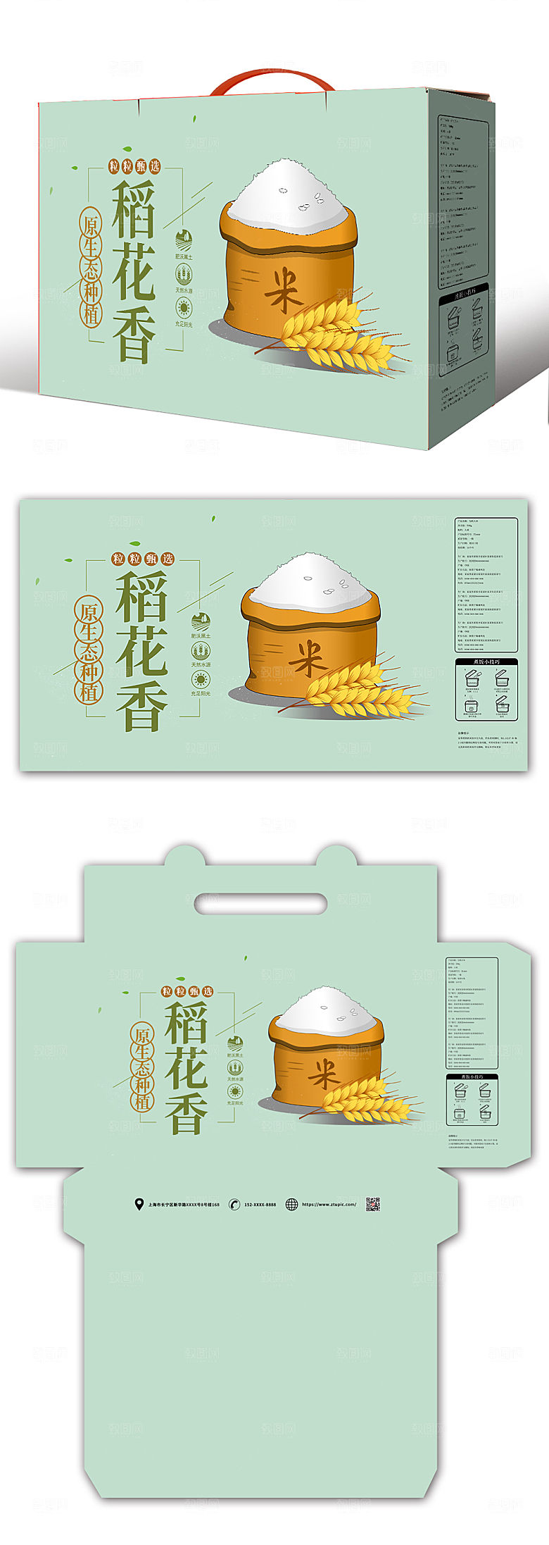 绿色清新稻花香大米礼盒包装