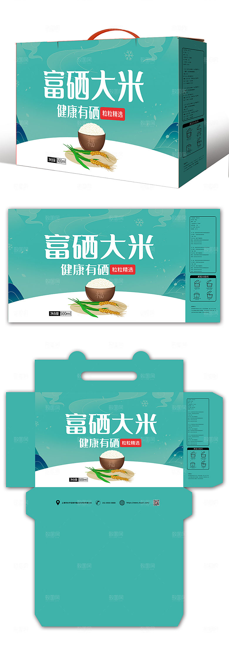 绿色简约富硒大米礼盒包装