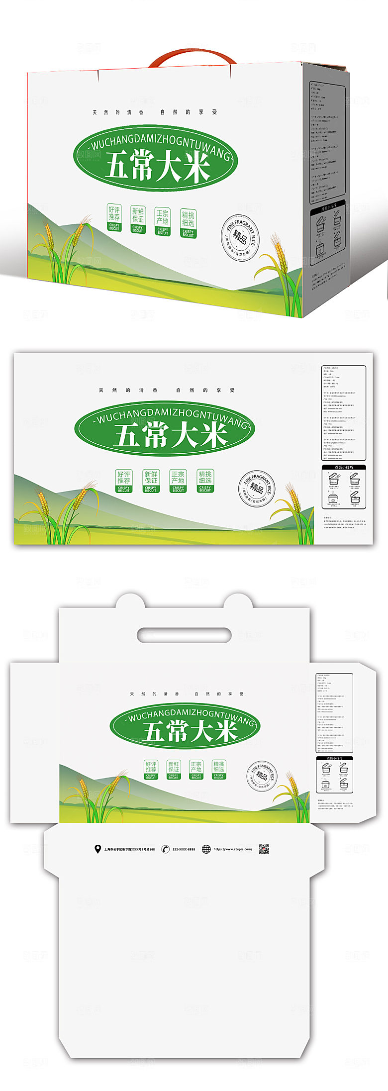 白色创意大米礼盒包装
