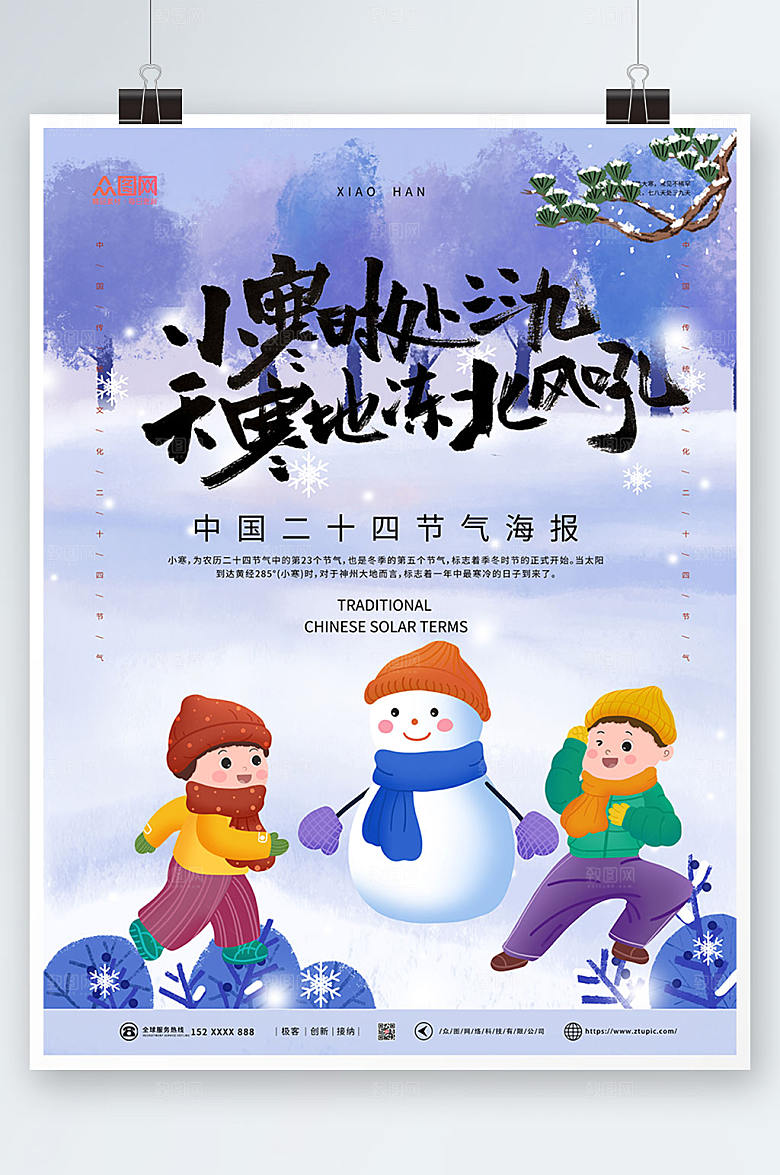 紫色卡通创意小寒节气海报