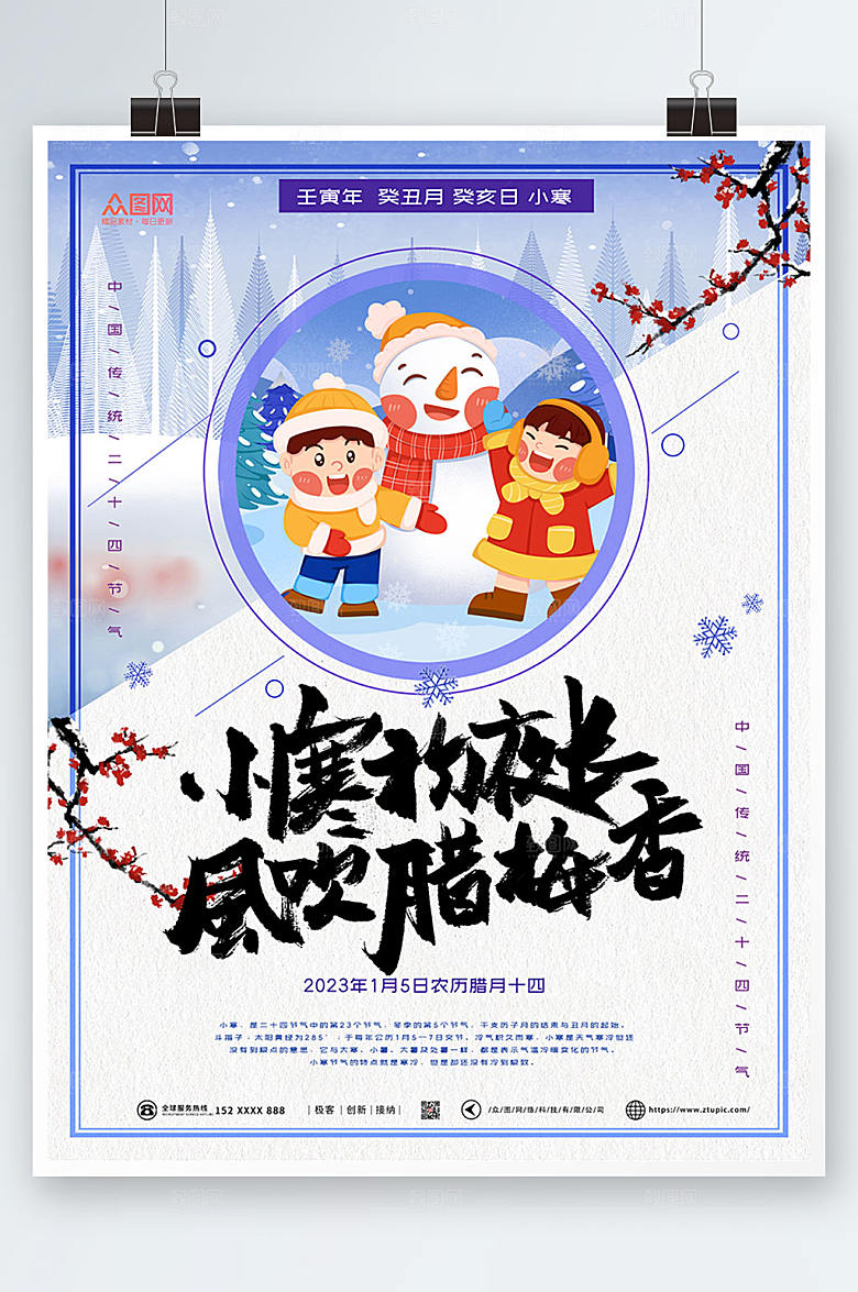 浪漫卡通小寒节气海报