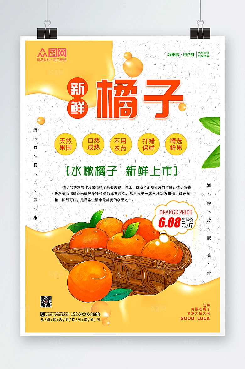 撞色兔年创意水果吉祥语海报