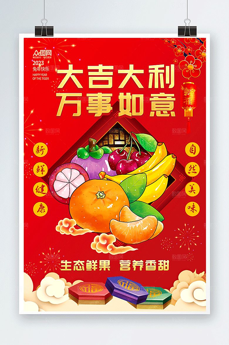 高端兔年创意水果吉祥语海报