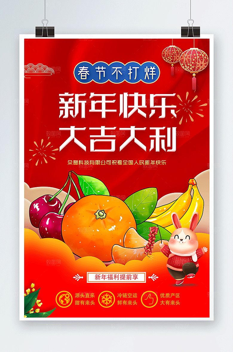 创意兔年创意水果吉祥语海报