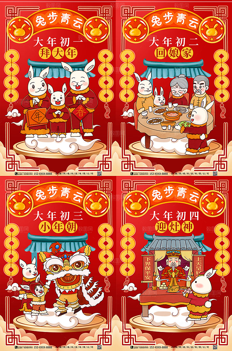 国潮喜庆创意年俗兔年海报