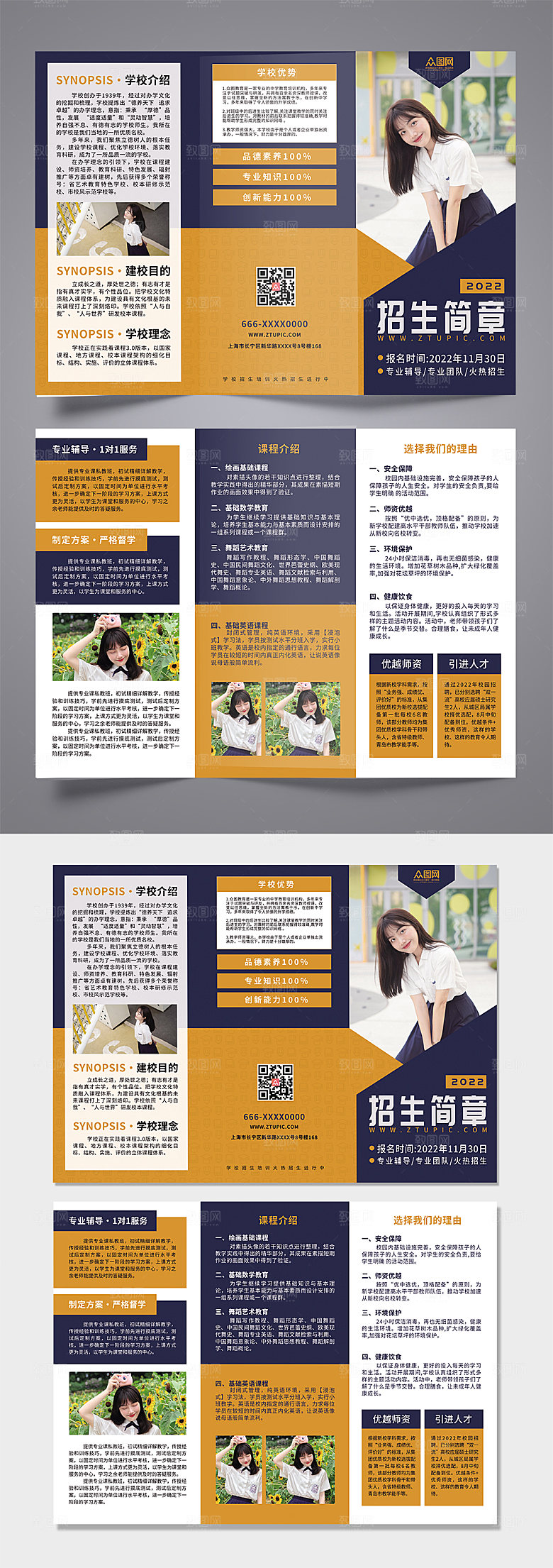 撞色学校校园招生简章三折页