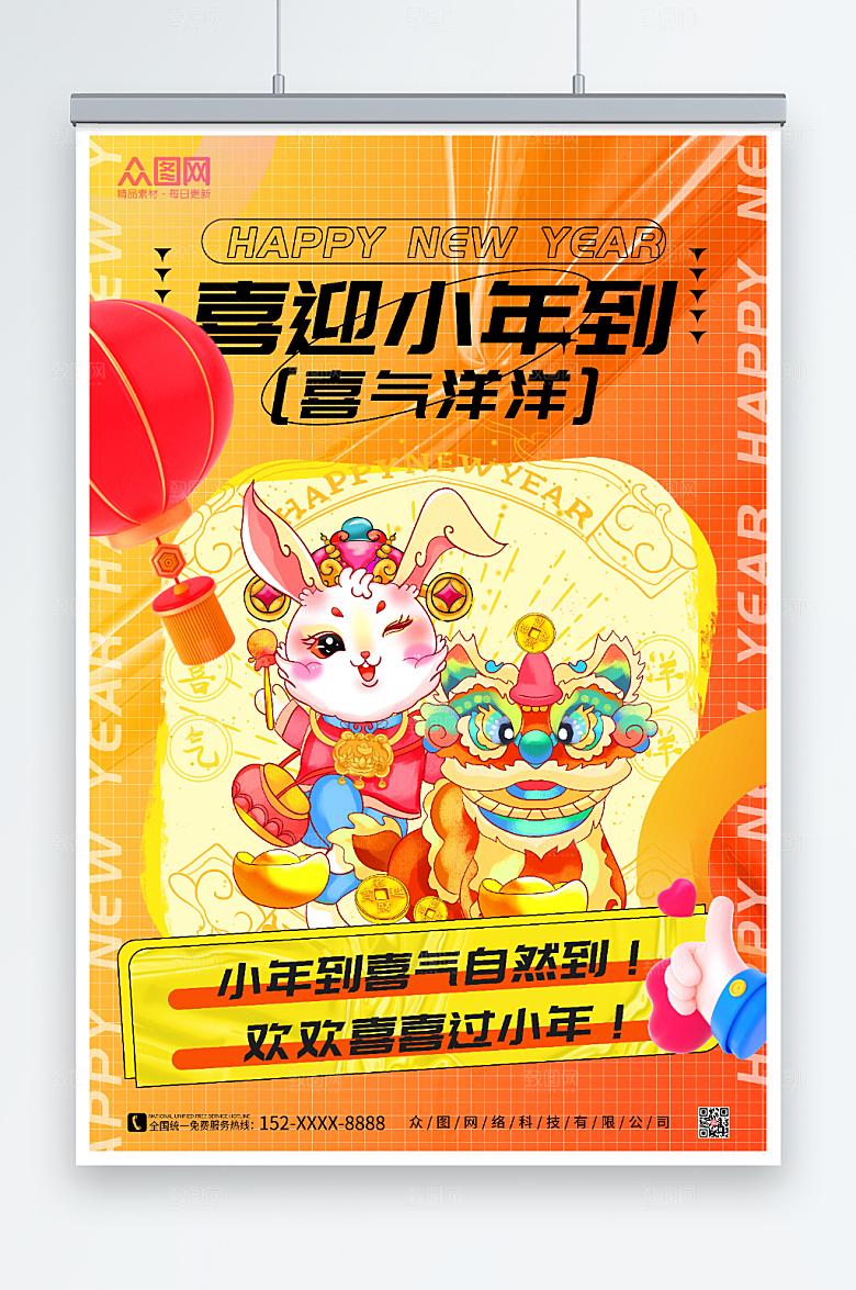 国潮迎小年贺小年新年海报