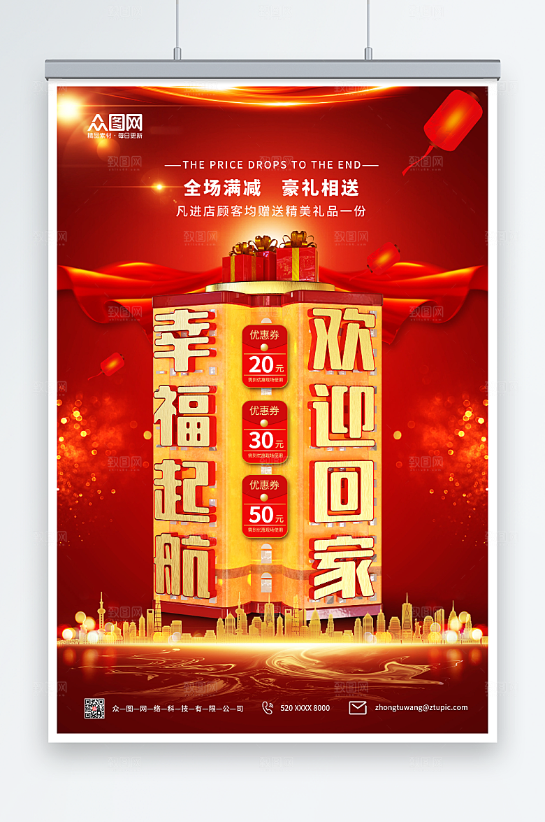 高端新年房地产欢迎回家海报