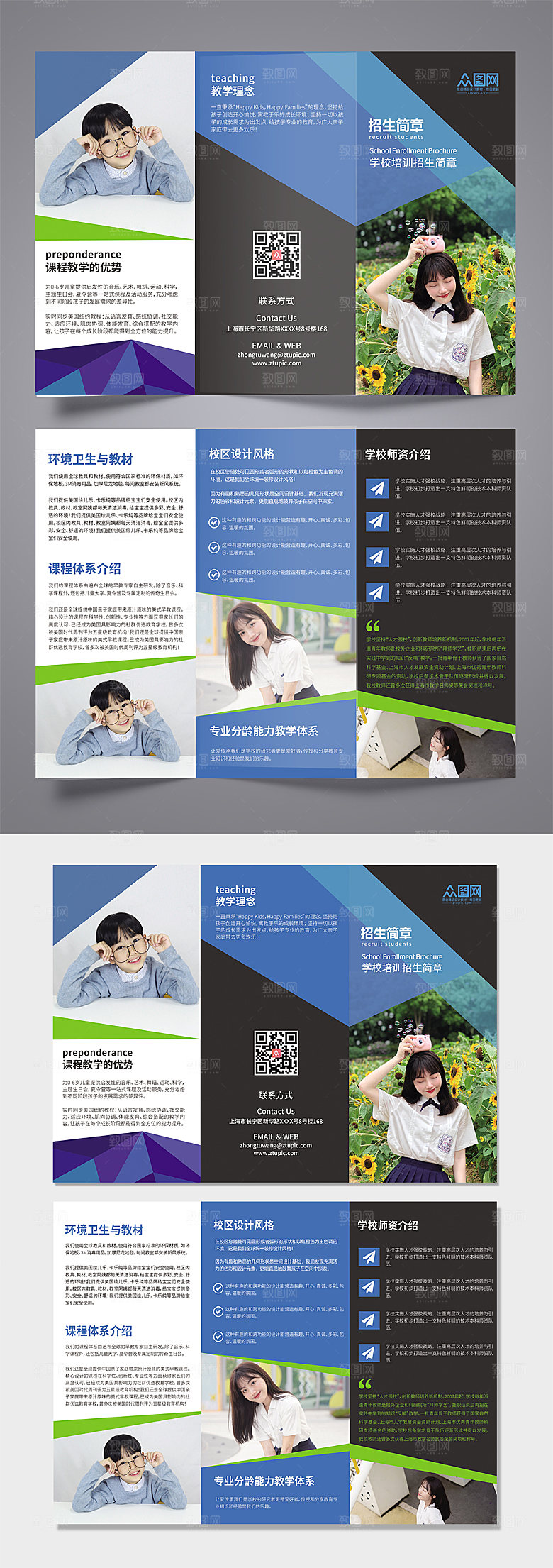 创意学校校园招生简章三折页