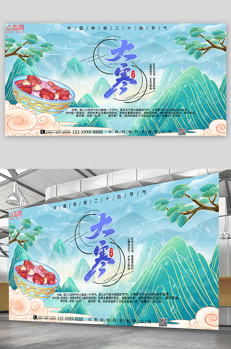 创意古风水墨大寒节气展板