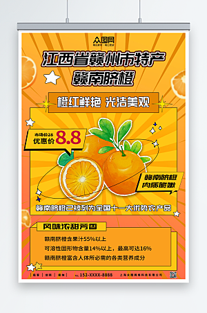 黄色潮流橘子桔子水果海报