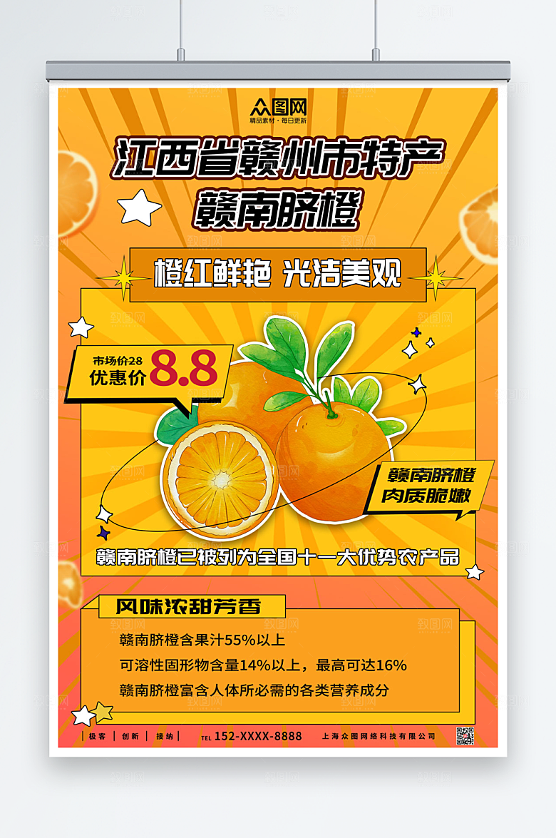 黄色潮流橘子桔子水果海报