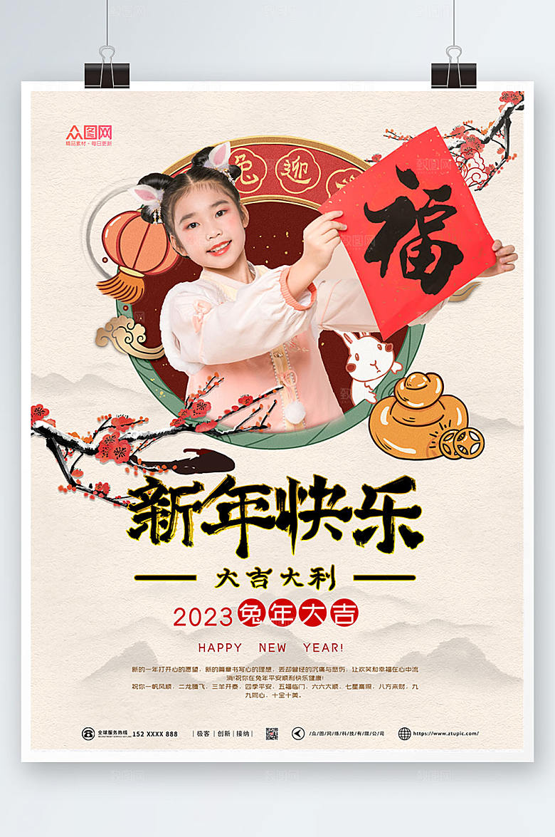 创意新年祝福语儿童人物海报