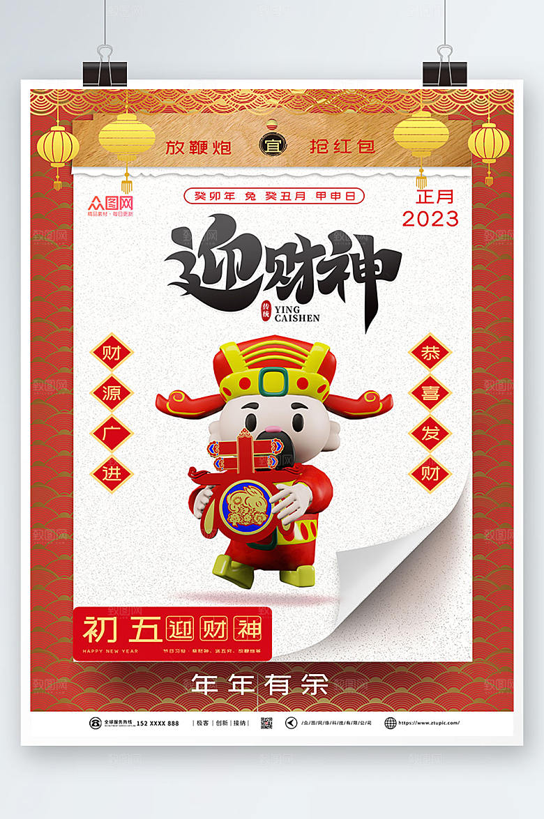 卡通财神爷C4D模型海报