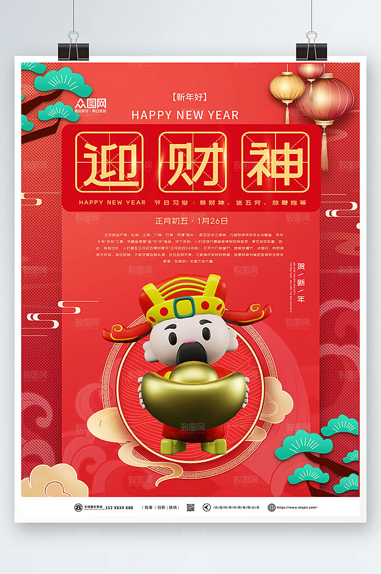 创意财神爷C4D模型海报
