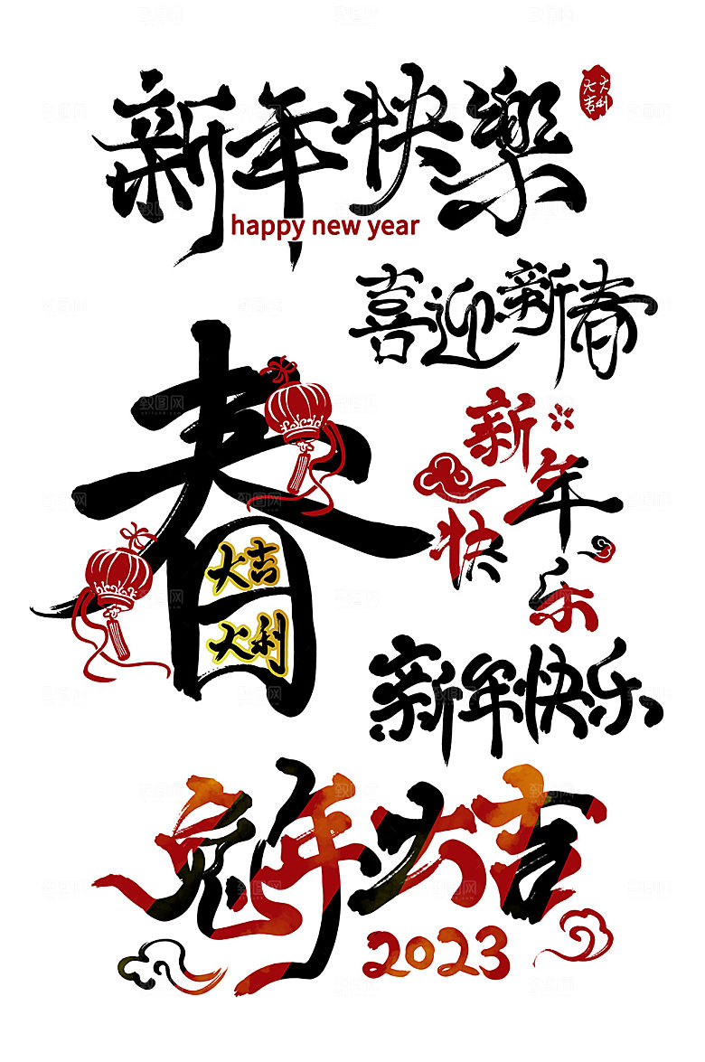 简约字体设计艺术字元素