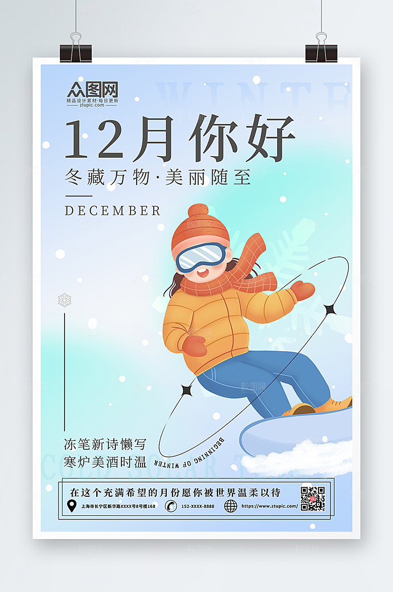 卡通渐变风12月你好海报