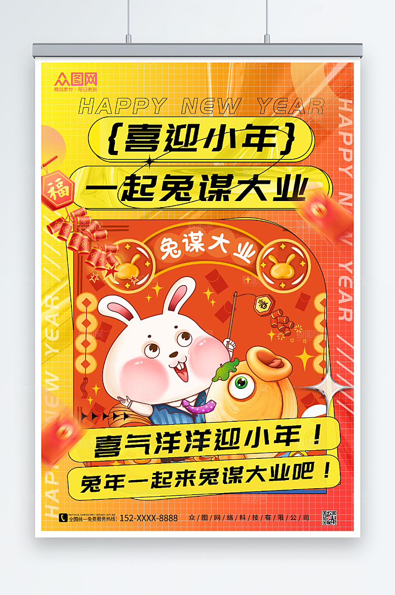 潮流迎小年贺小年新年海报