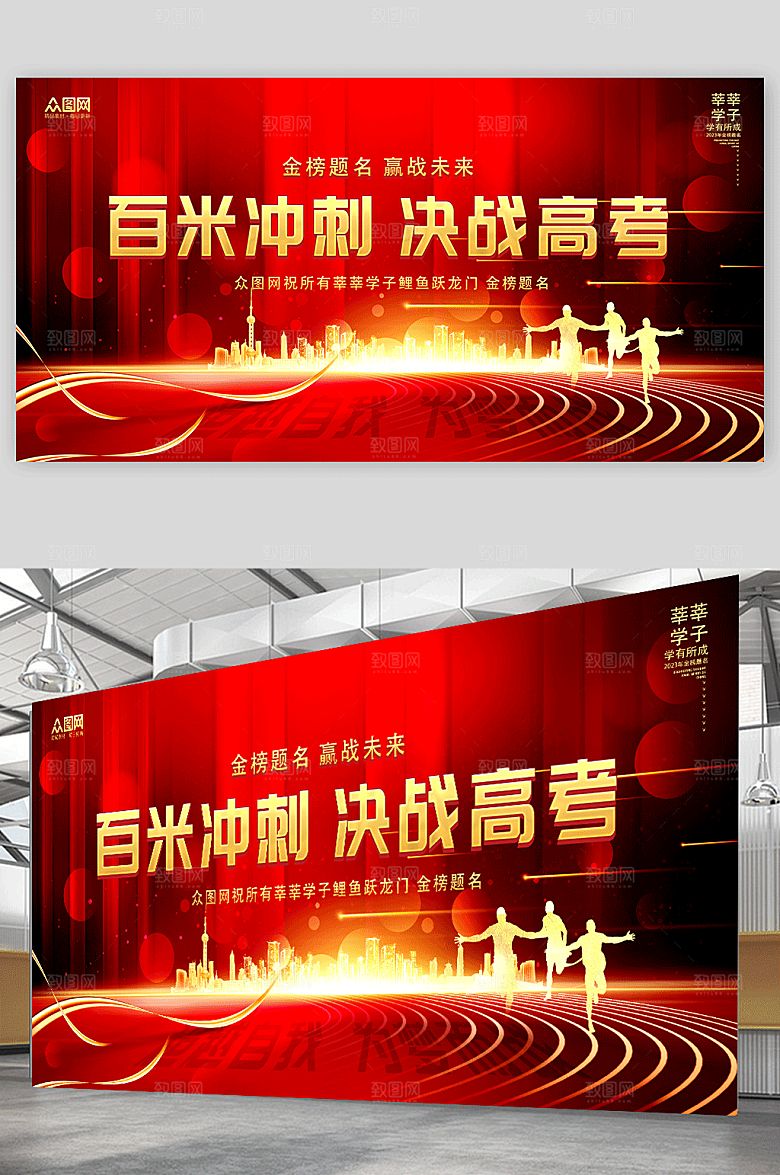 大气决战高考百日冲刺誓师展板