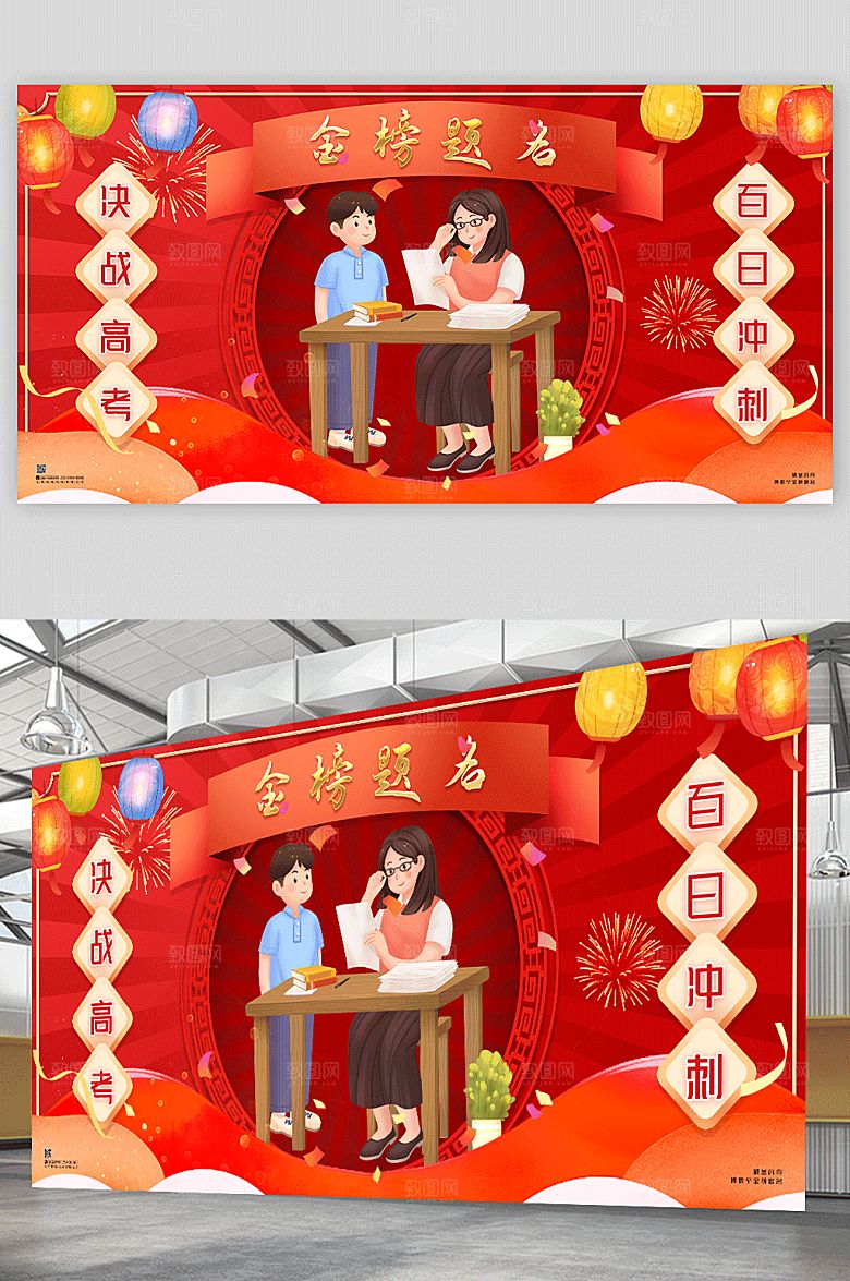 喜庆决战高考百日冲刺誓师展板