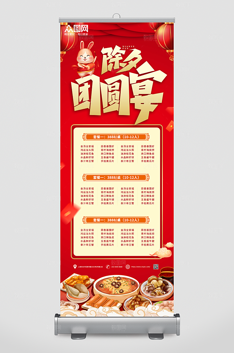 红色除夕饭店年夜饭展架