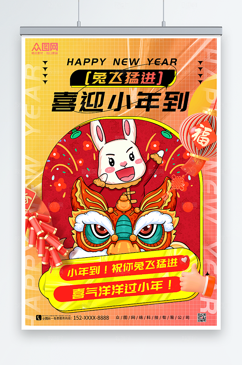 潮流迎小年贺小年新年海报