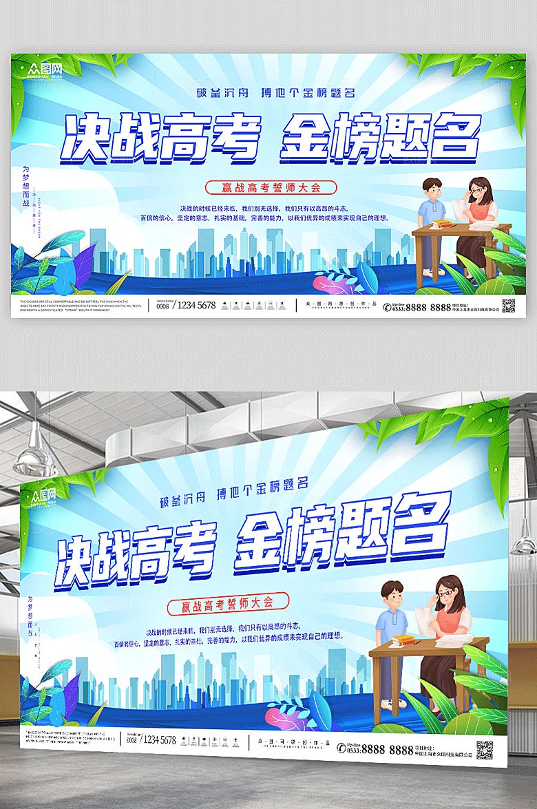 卡通决战高考百日冲刺誓师展板