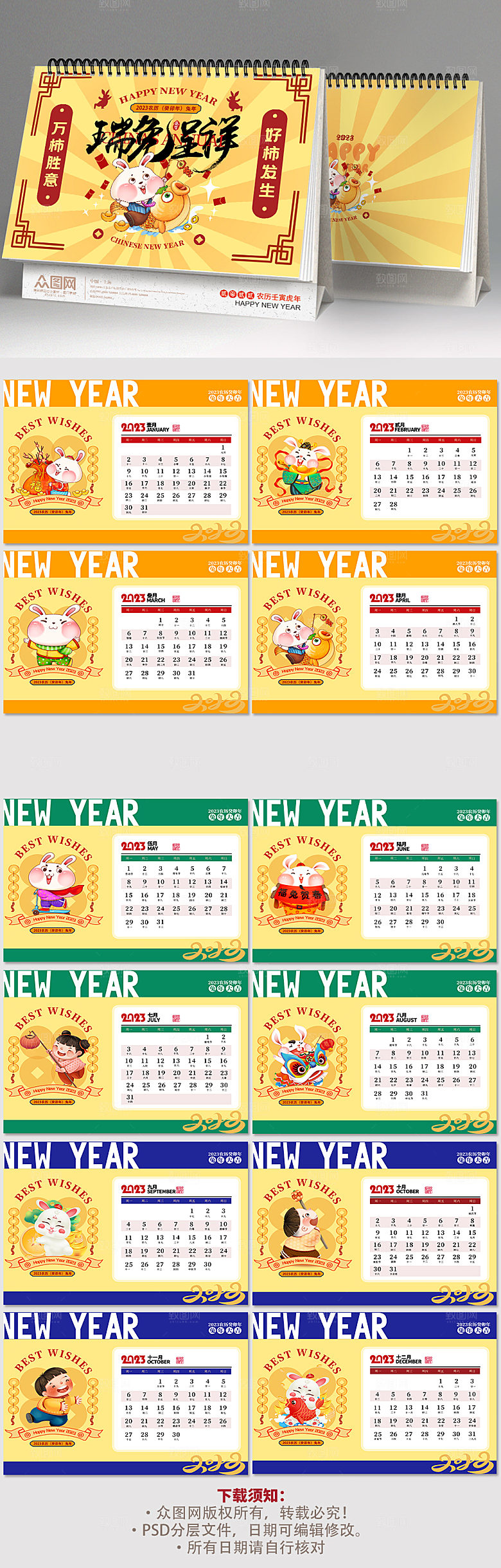 黄色企业新年兔年台历日历