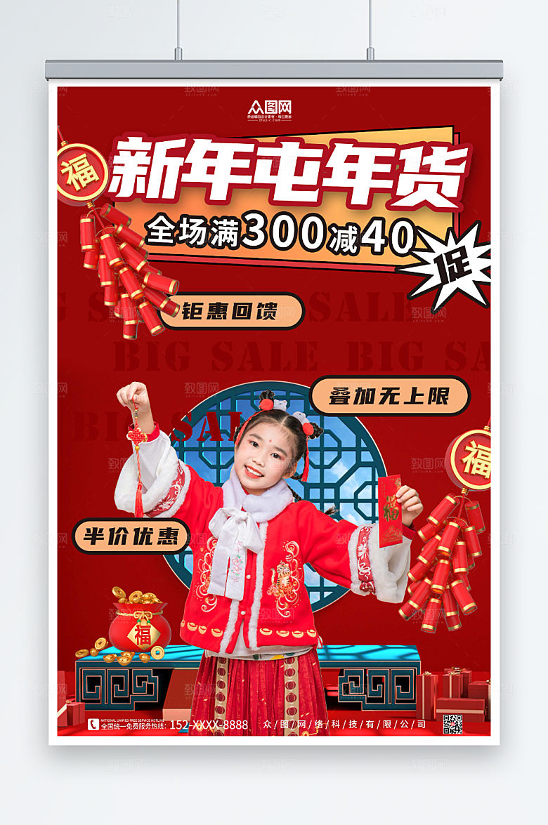 创意新年囤年货人物海报