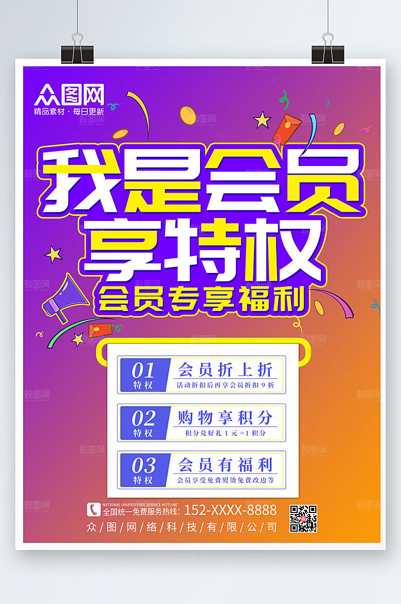 渐变潮流会员特权促销海报