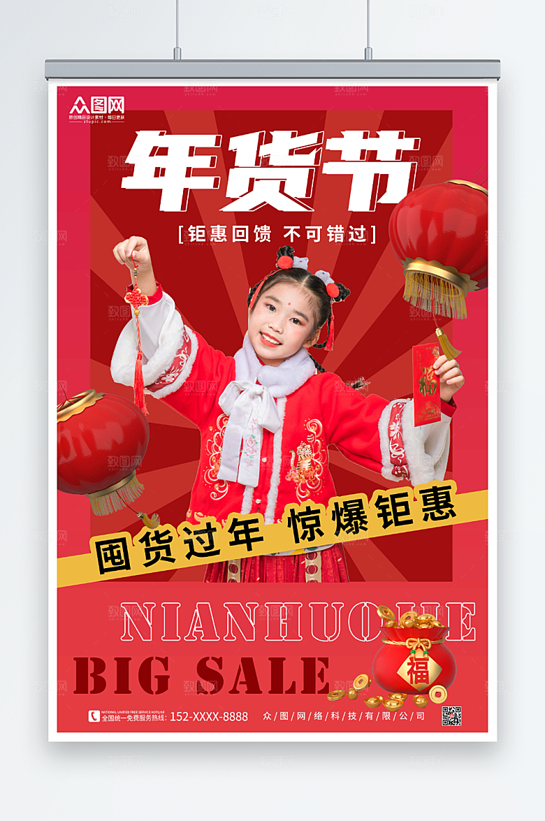 创意新年囤年货人物海报