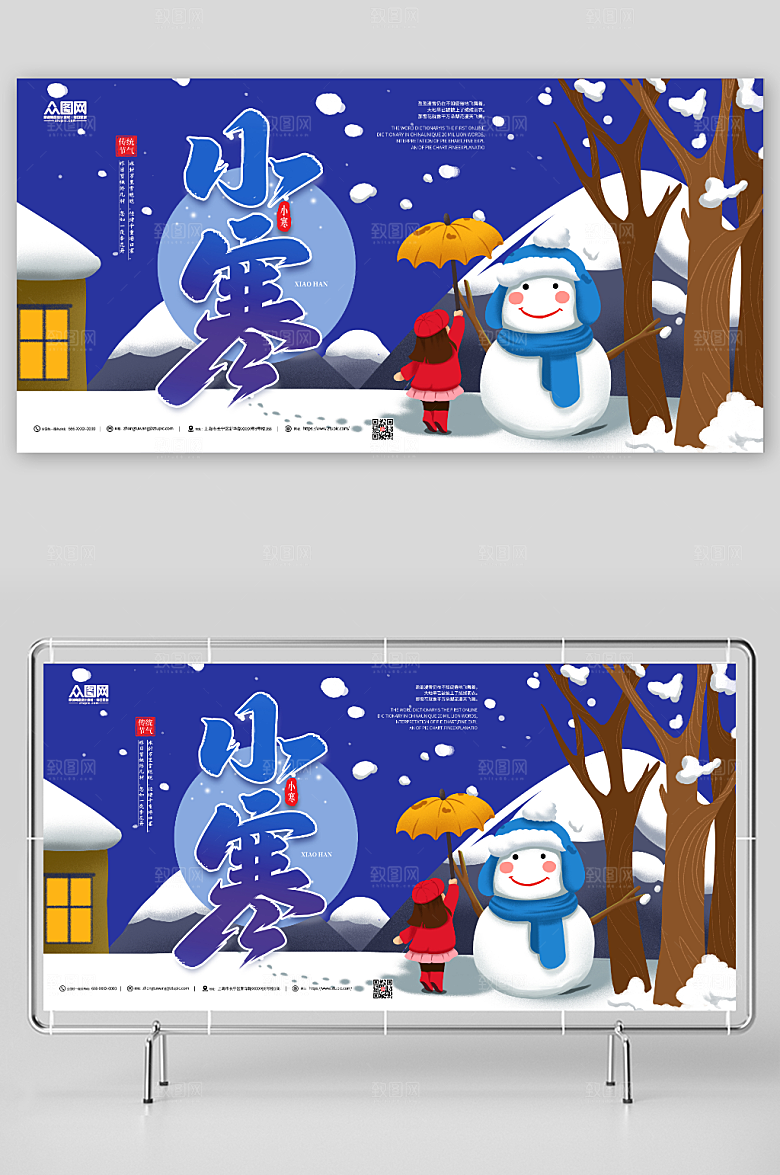 冰天雪地小寒节气宣传展板