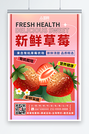 粉色创意新鲜草莓水果海报