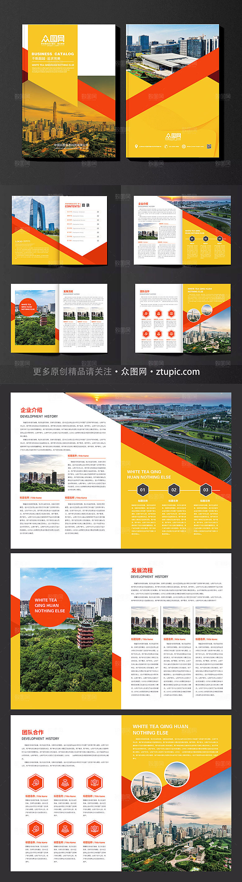 撞色时尚建筑企业画册宣传册