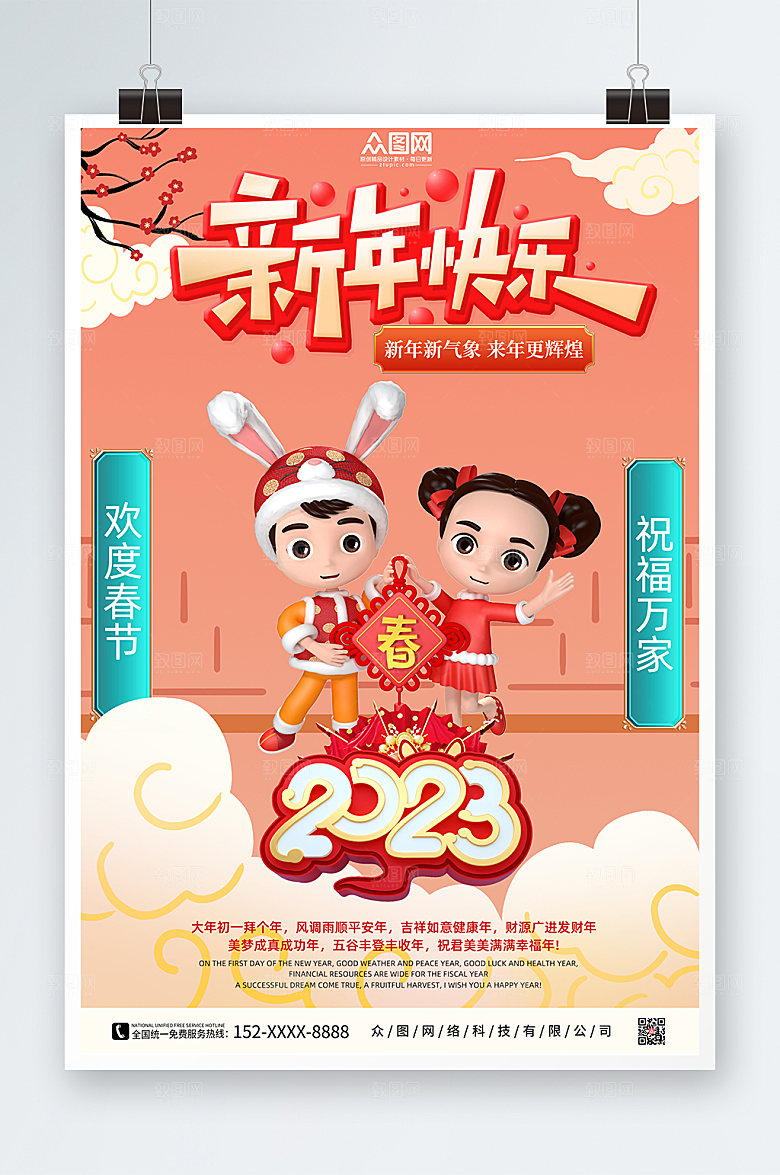 可爱新年祝福语儿童人物海报