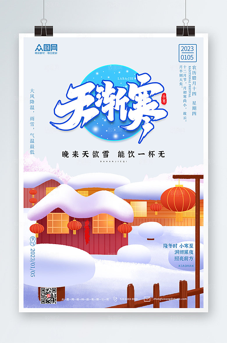 白色冬天小寒节气海报