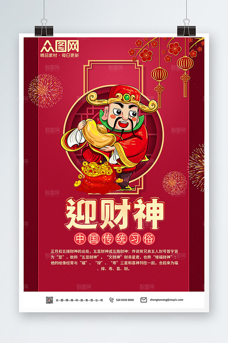 大气喜庆财神爷迎财神海报