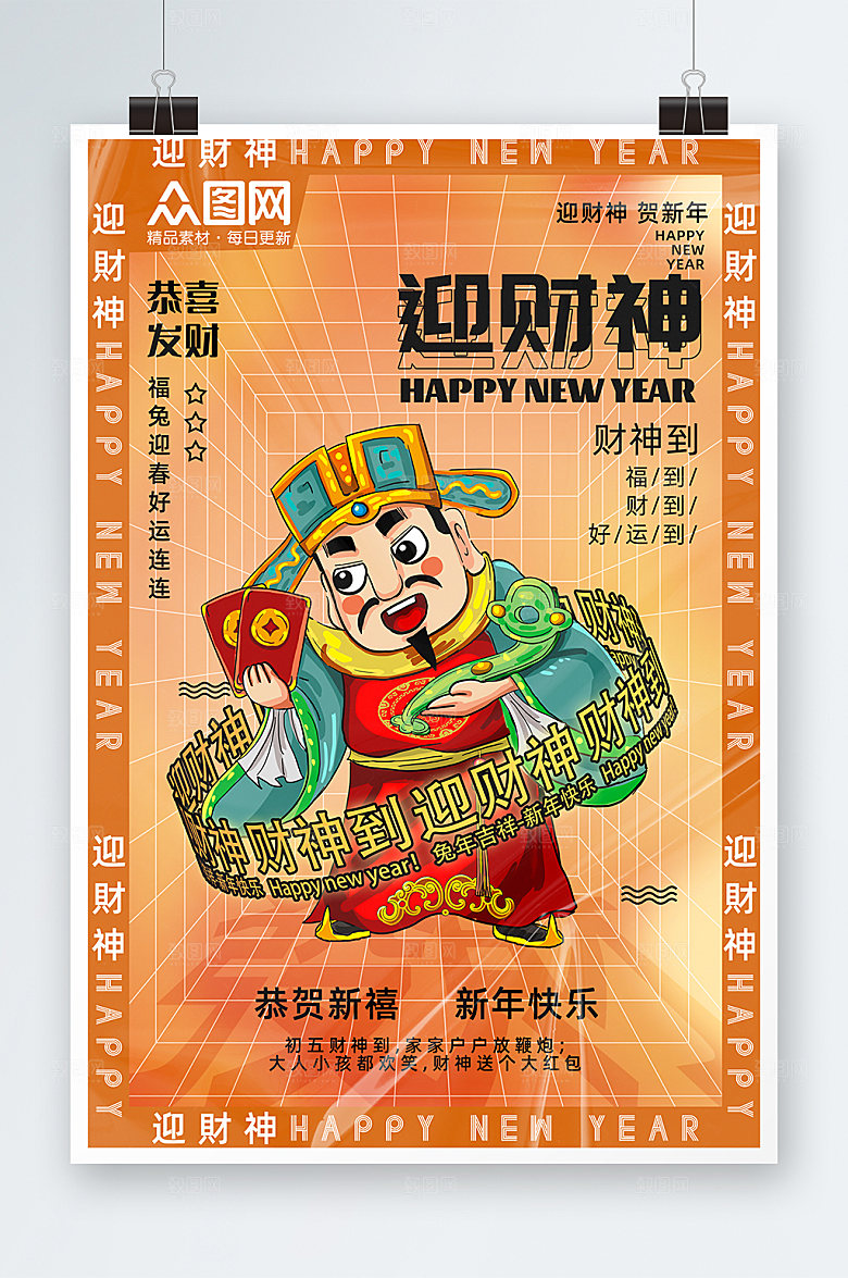黄色财神爷春节C4D模型海报