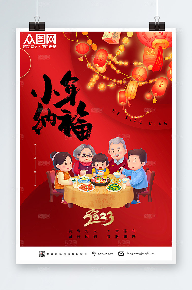 简约小年夜春节团圆海报