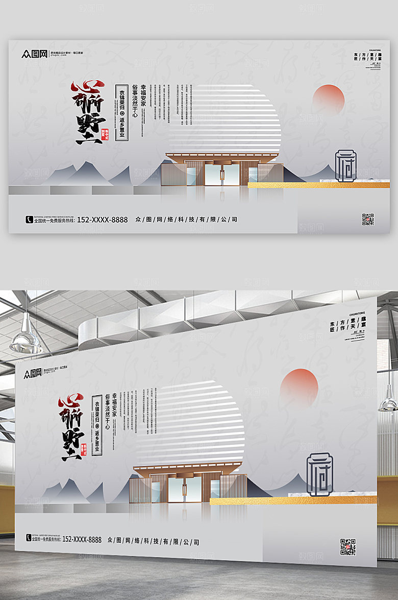 山水新年返乡置业房地产展板
