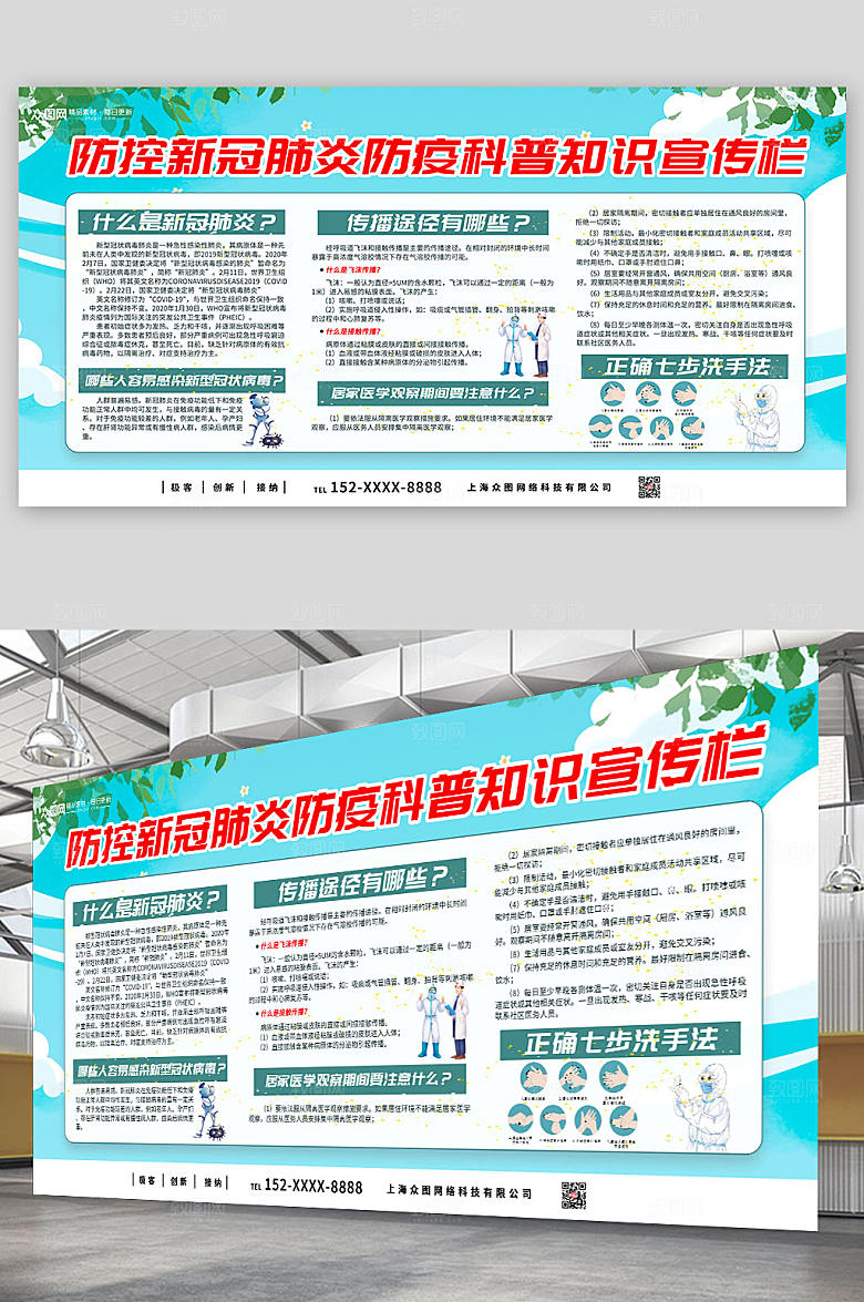 蓝色防疫科普知识宣传栏展板