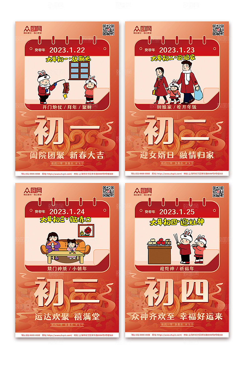 创意卡通古风年俗兔年海报