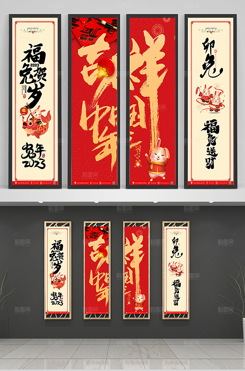 创意兔年新年四联挂画吊旗