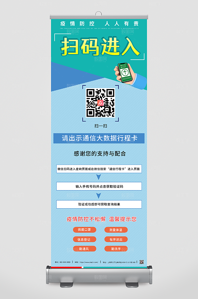 创意防疫进出请扫码展架易拉宝