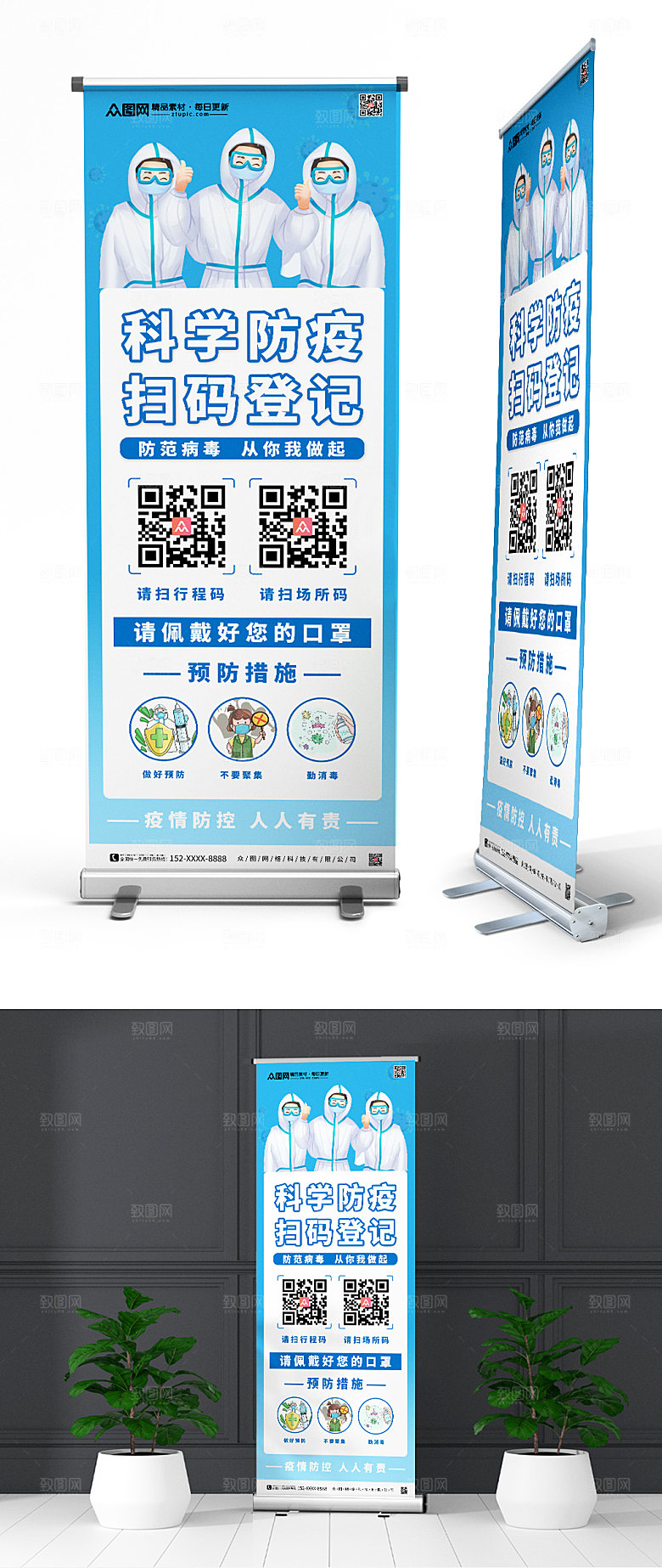 创意防疫进出请扫码展架易拉宝