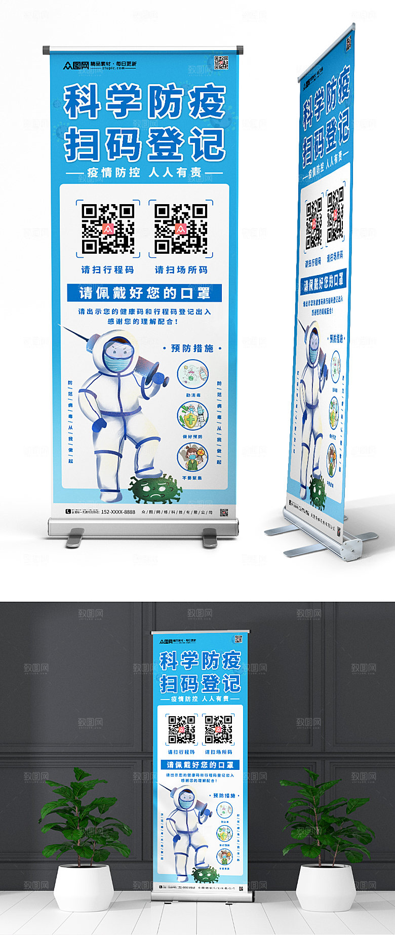 简约防疫进出请扫码展架易拉宝