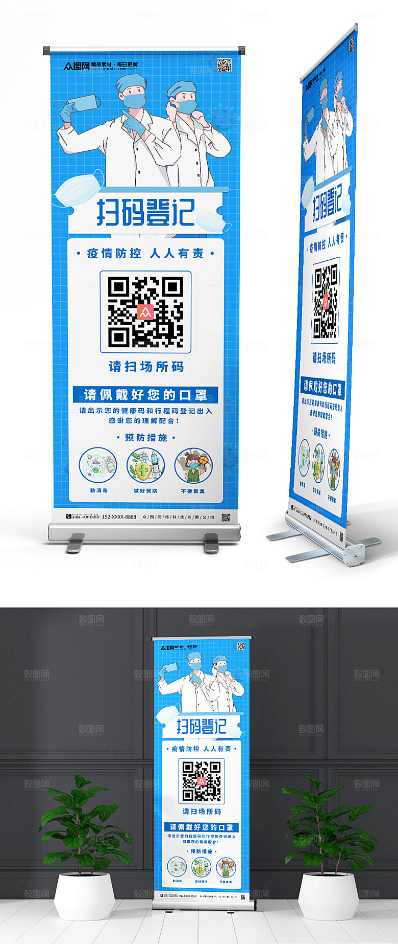 创意防疫进出请扫码展架易拉宝