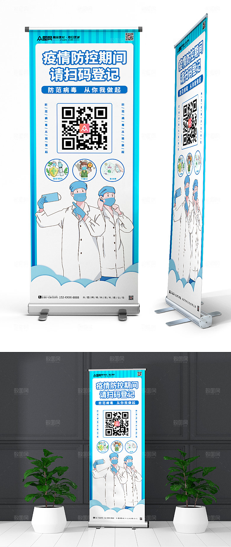 蓝色防疫进出请扫码展架易拉宝