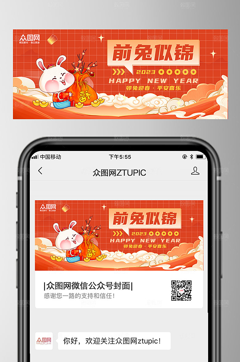 喜庆新年微信公众号首图